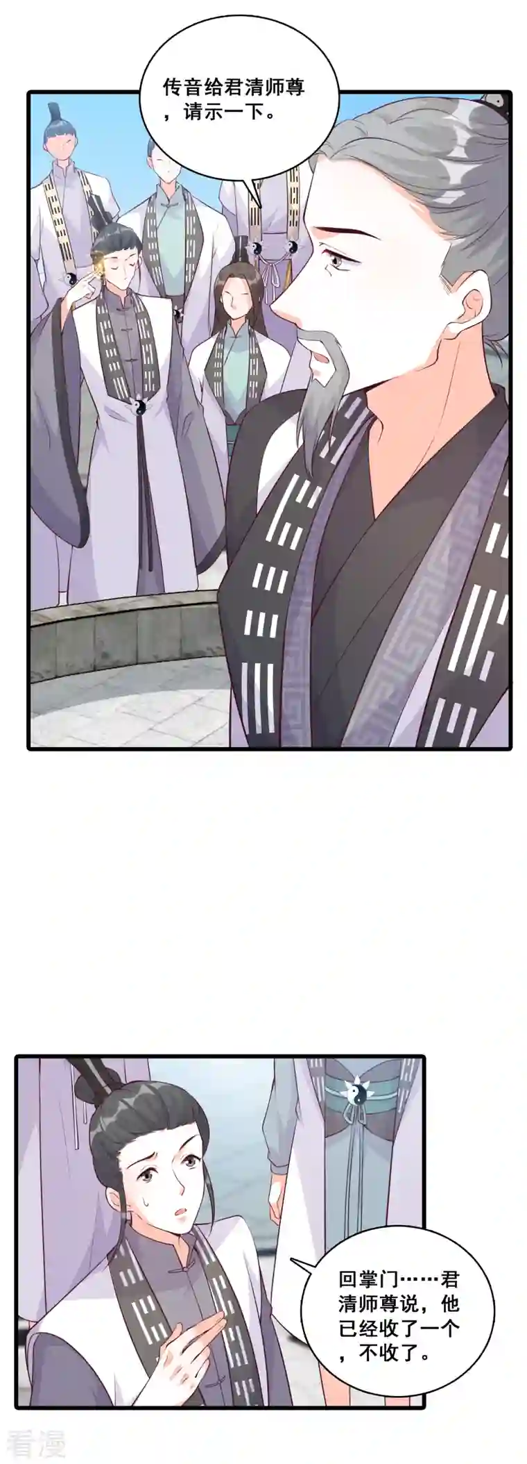 反派女帝来袭！第159话 你要我？