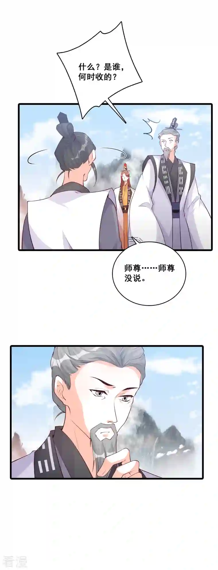 反派女帝来袭！第159话 你要我？