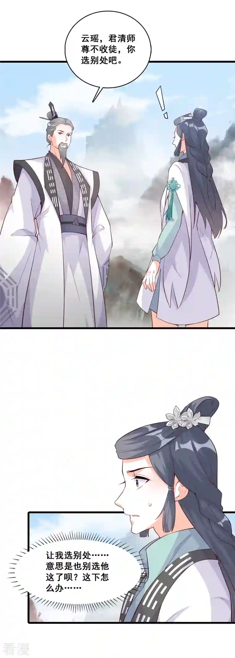 反派女帝来袭！第159话 你要我？