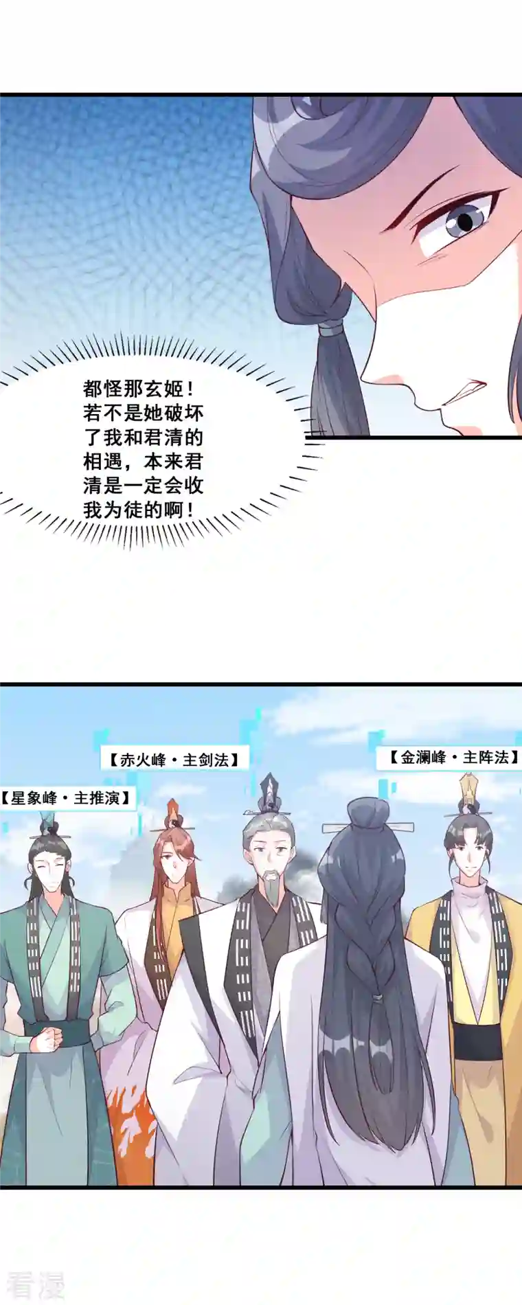 反派女帝来袭！第159话 你要我？