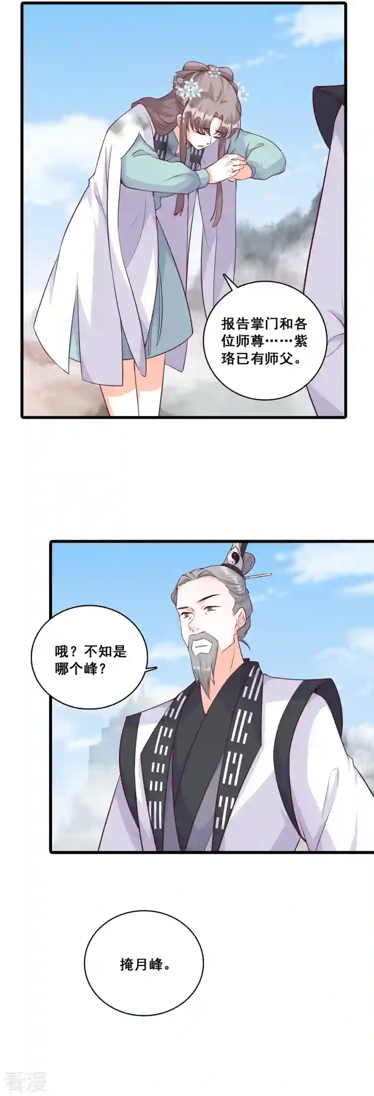 反派女帝来袭！第159话 你要我？