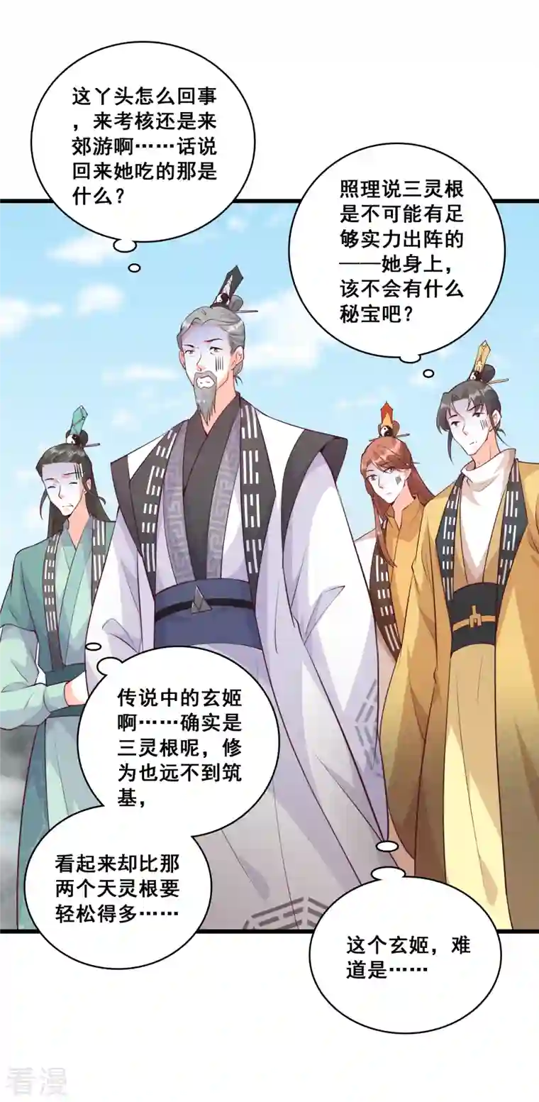 反派女帝来袭！第159话 你要我？