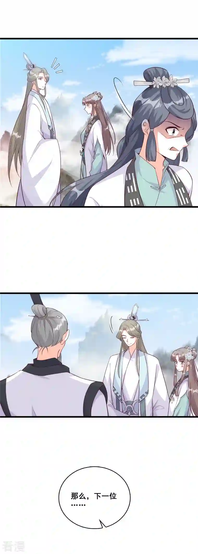 反派女帝来袭！第159话 你要我？