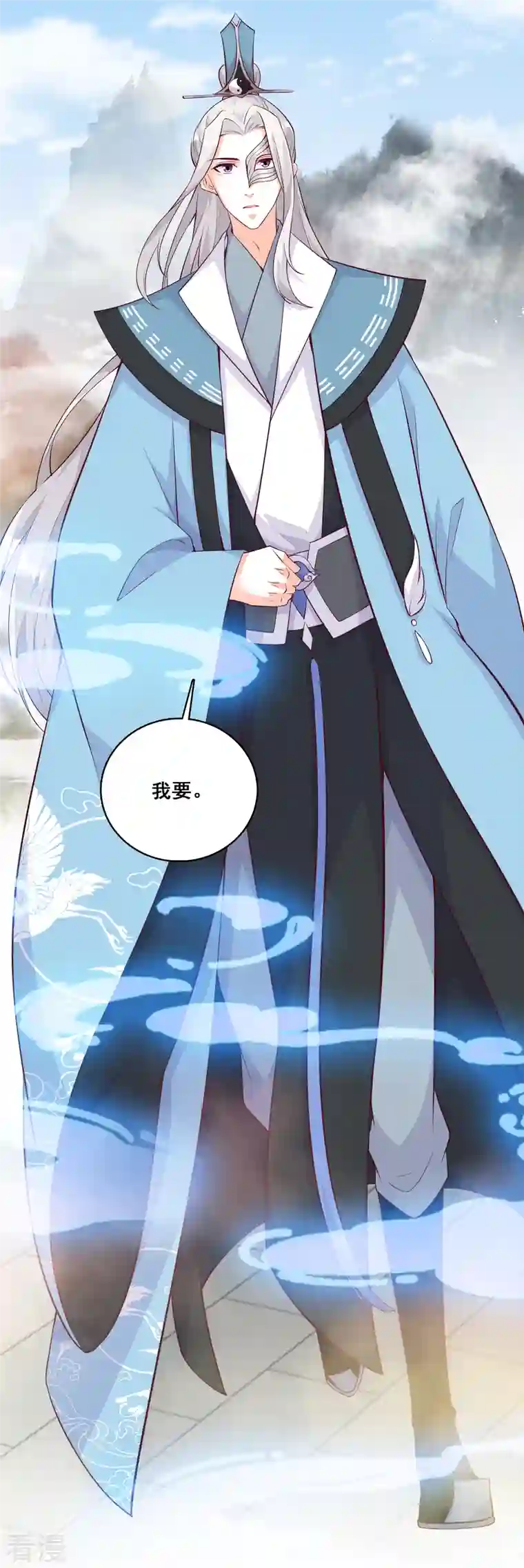 反派女帝来袭！第159话 你要我？