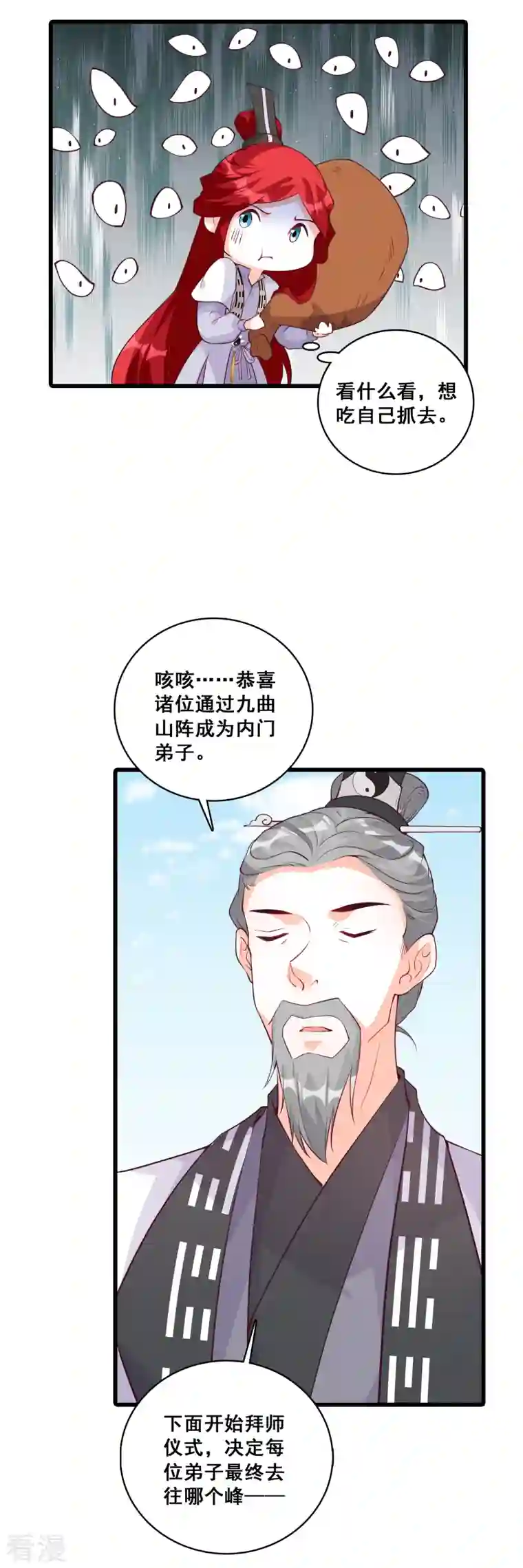 反派女帝来袭！第159话 你要我？