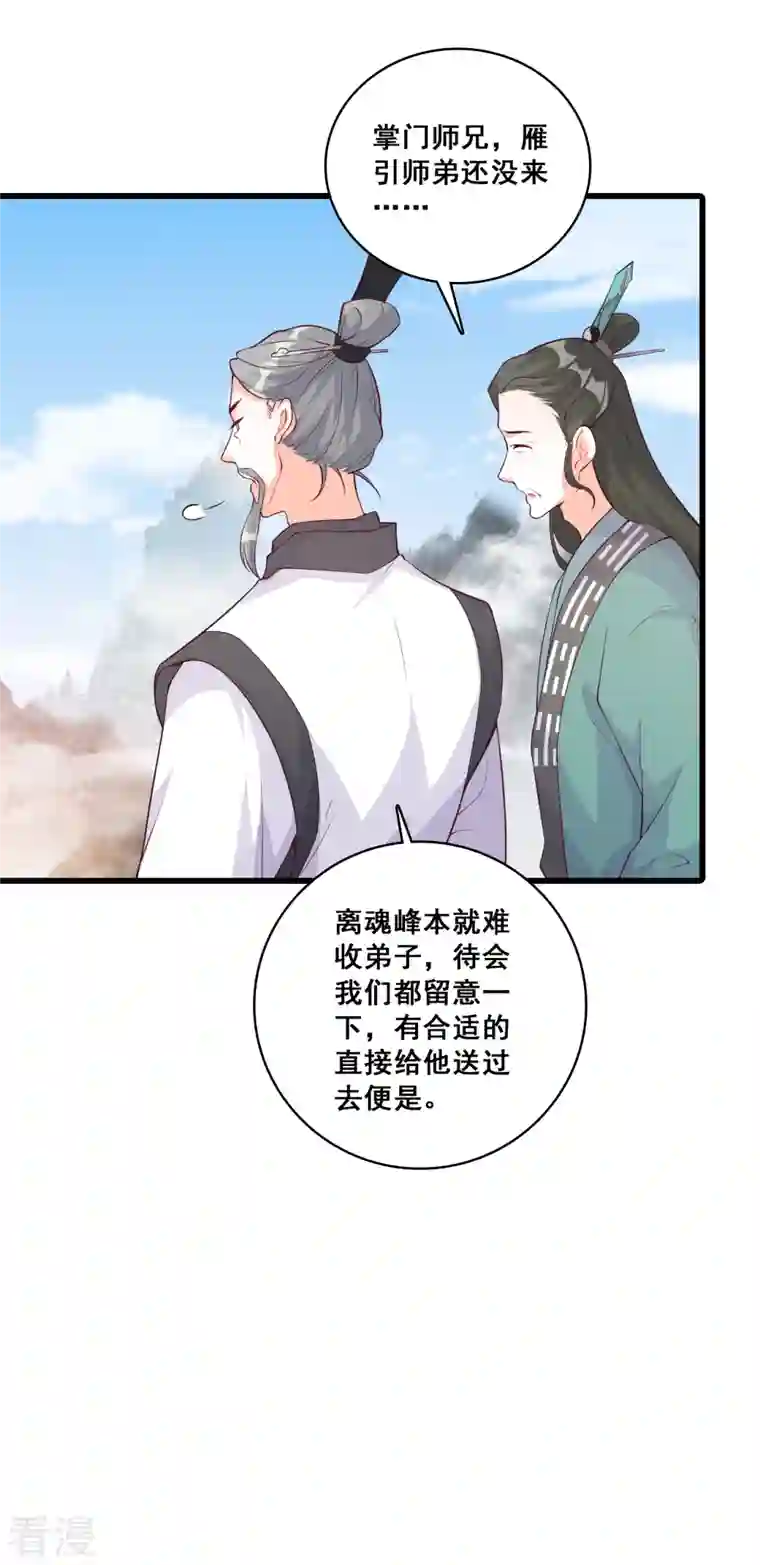 反派女帝来袭！第159话 你要我？