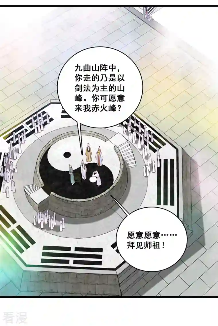 反派女帝来袭！第159话 你要我？