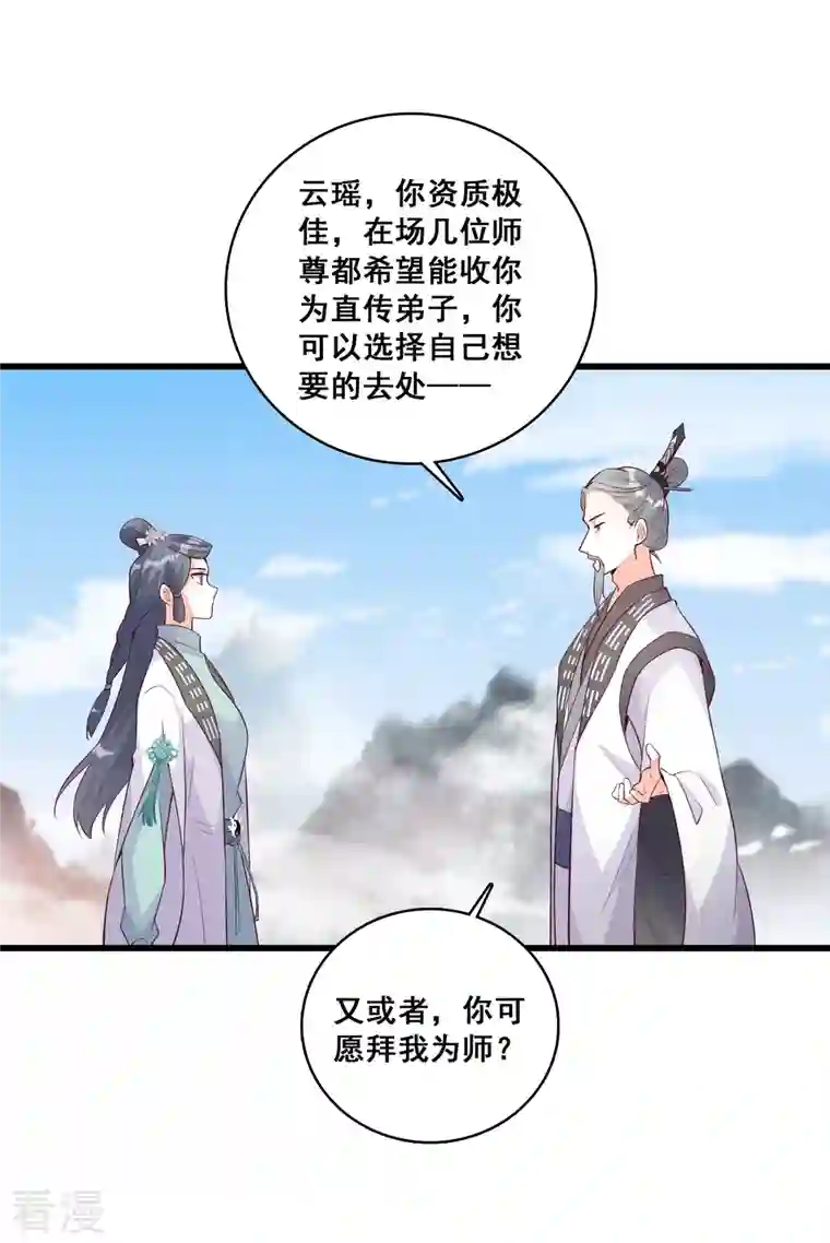 反派女帝来袭！第159话 你要我？