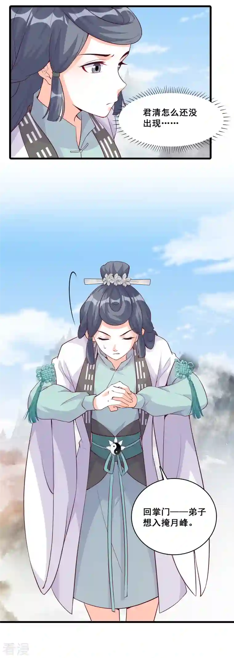 反派女帝来袭！第159话 你要我？