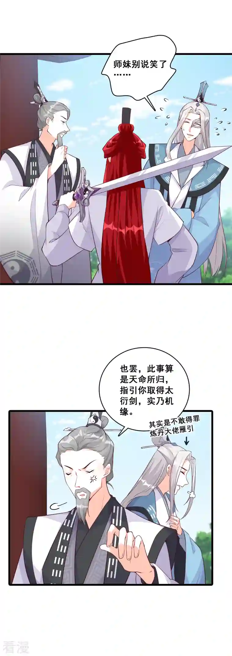 反派女帝来袭！第161话 年底仇恨冲业绩了！