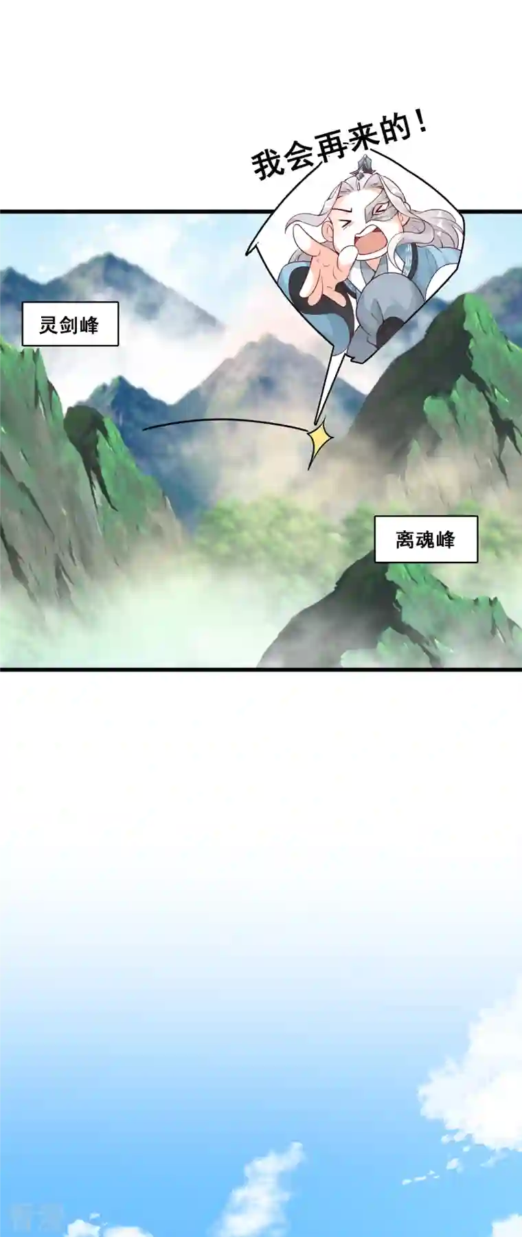 反派女帝来袭！第161话 年底仇恨冲业绩了！