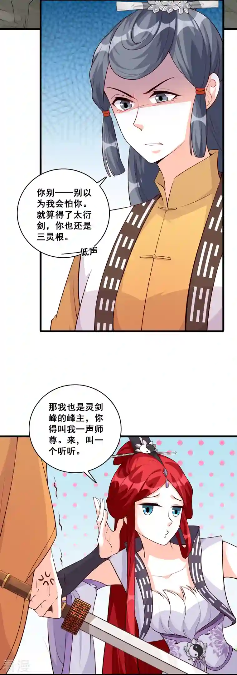 反派女帝来袭！第161话 年底仇恨冲业绩了！