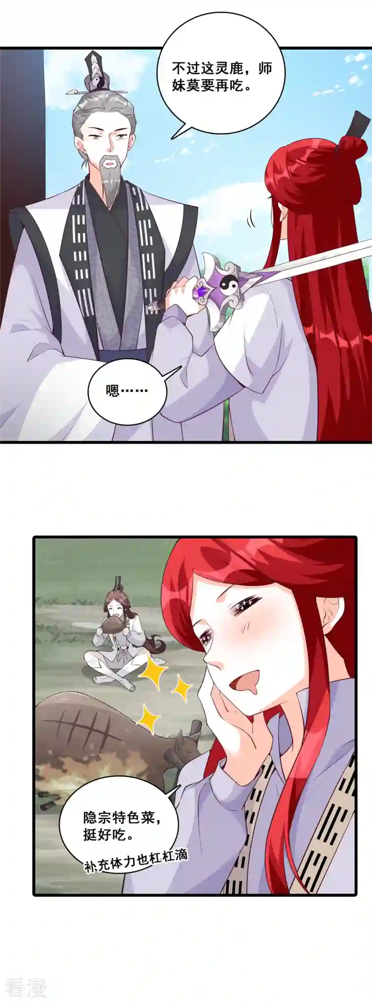 反派女帝来袭！第161话 年底仇恨冲业绩了！