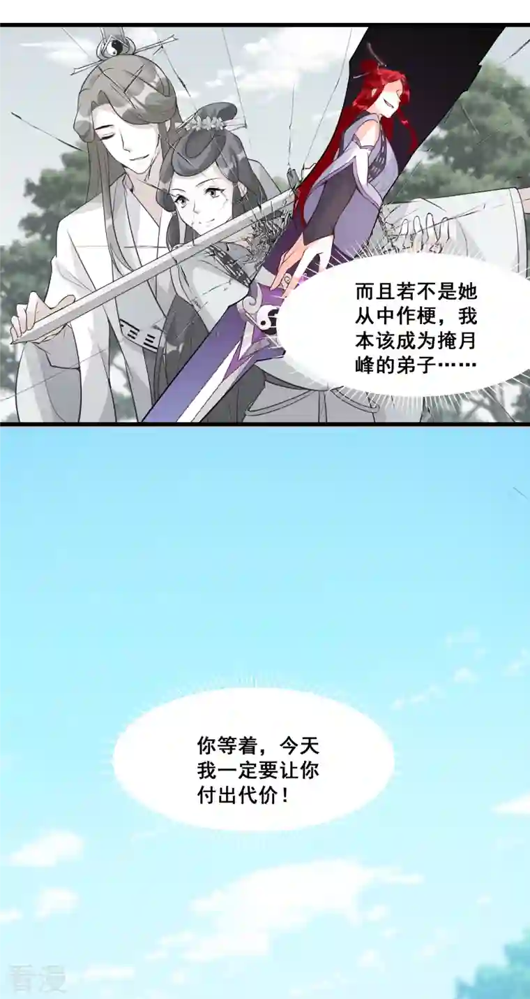 反派女帝来袭！第161话 年底仇恨冲业绩了！