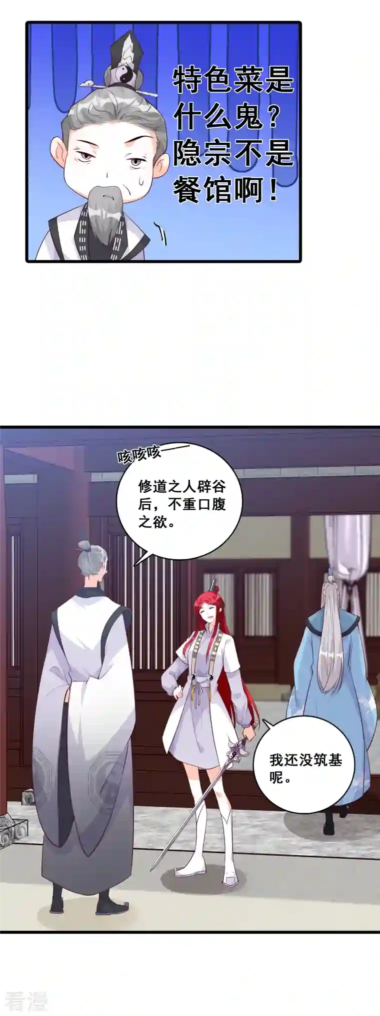 反派女帝来袭！第161话 年底仇恨冲业绩了！