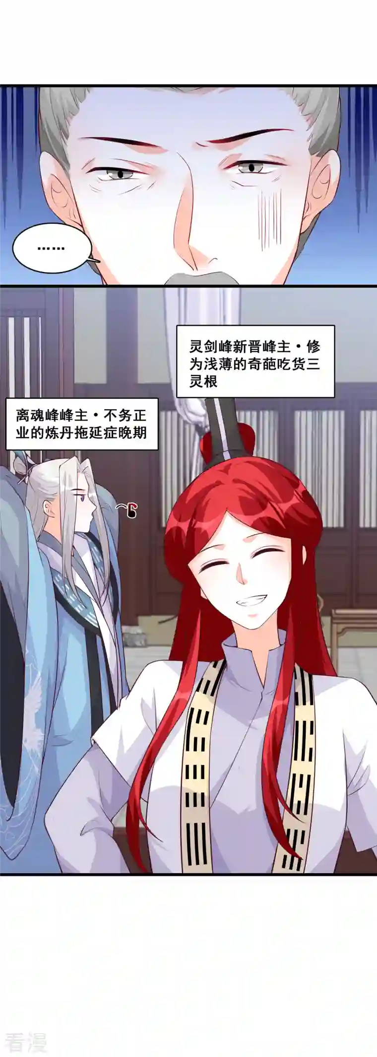 反派女帝来袭！第161话 年底仇恨冲业绩了！