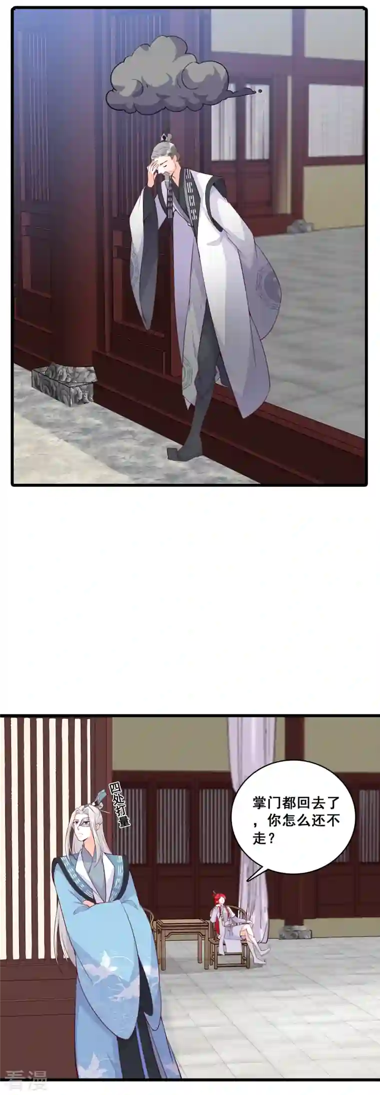 反派女帝来袭！第161话 年底仇恨冲业绩了！