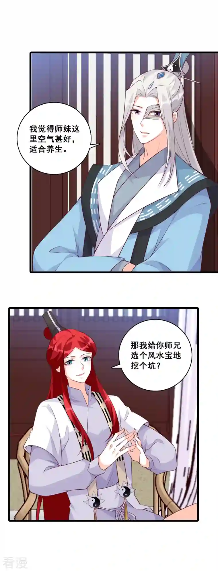 反派女帝来袭！第161话 年底仇恨冲业绩了！