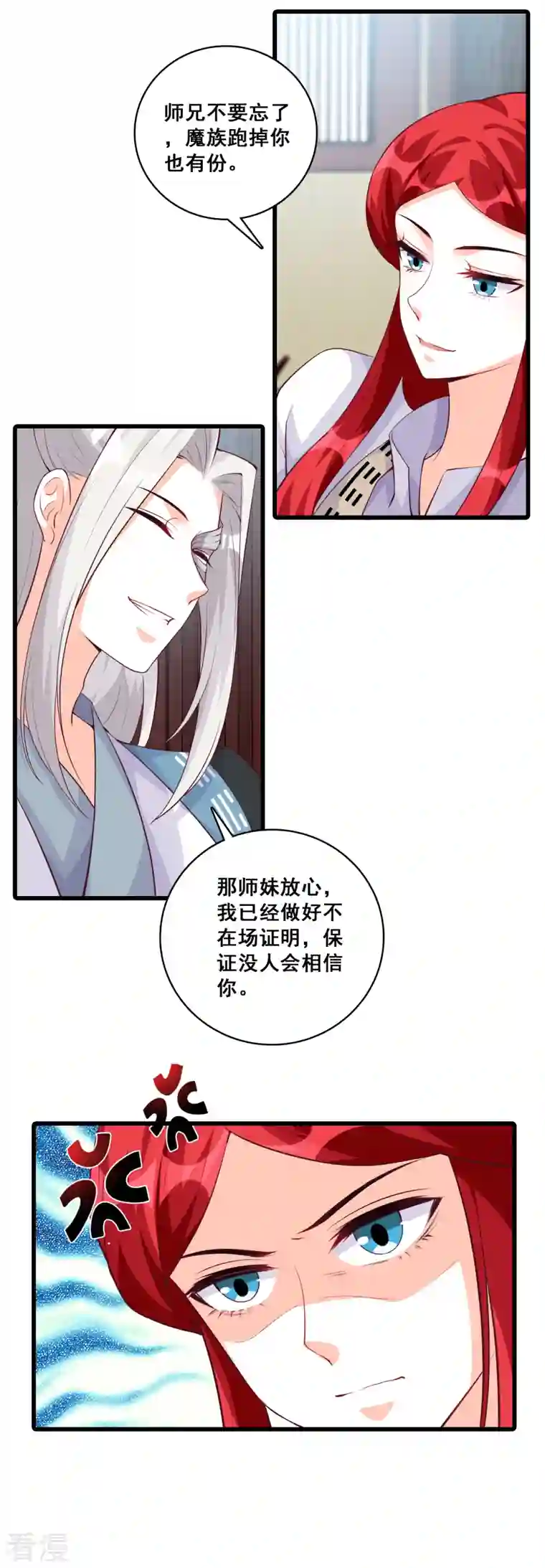 反派女帝来袭！第161话 年底仇恨冲业绩了！