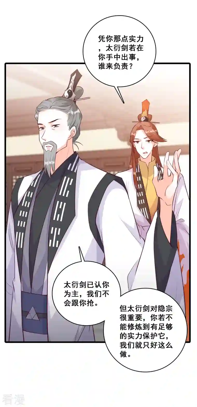 反派女帝来袭！第162话 就欺负了怎么了？！