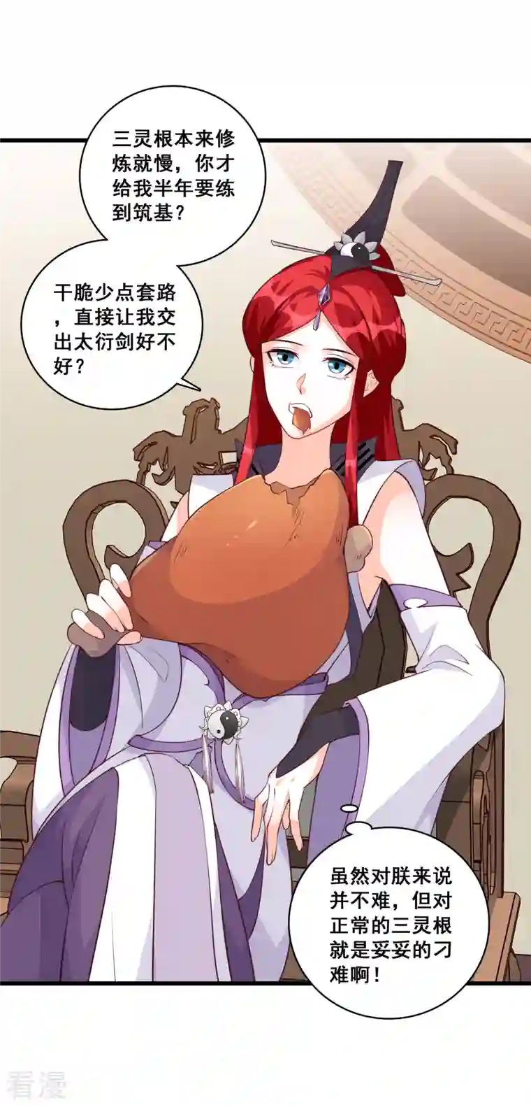 反派女帝来袭！第162话 就欺负了怎么了？！