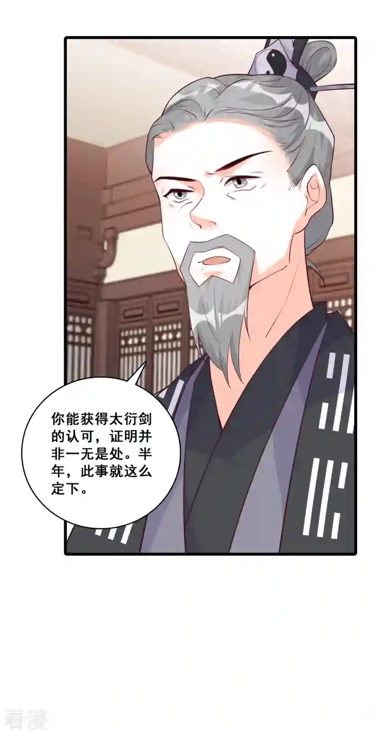 反派女帝来袭！第162话 就欺负了怎么了？！