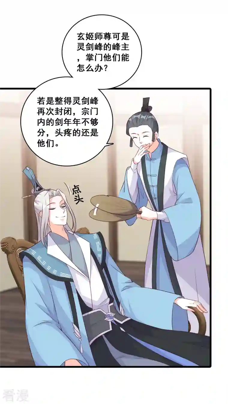 反派女帝来袭！第162话 就欺负了怎么了？！