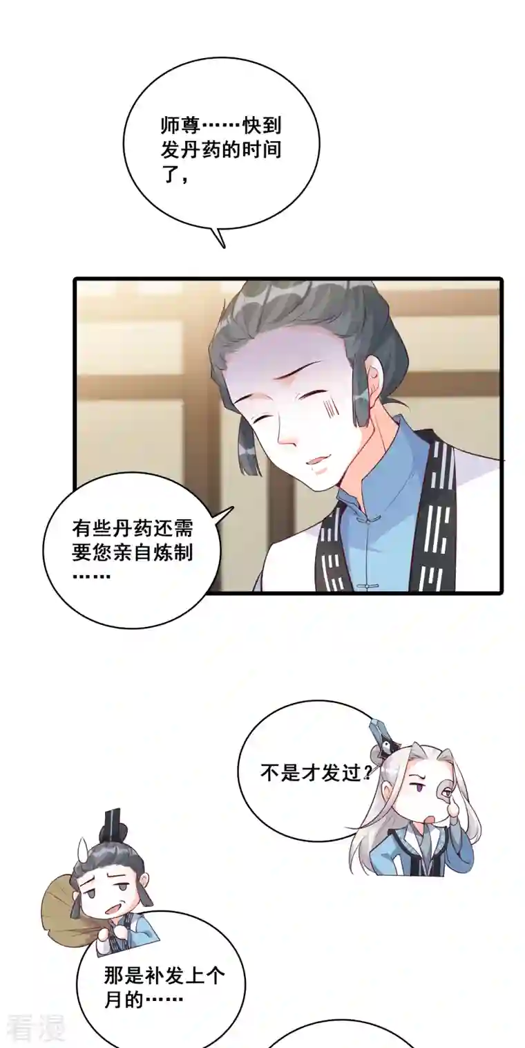 反派女帝来袭！第162话 就欺负了怎么了？！