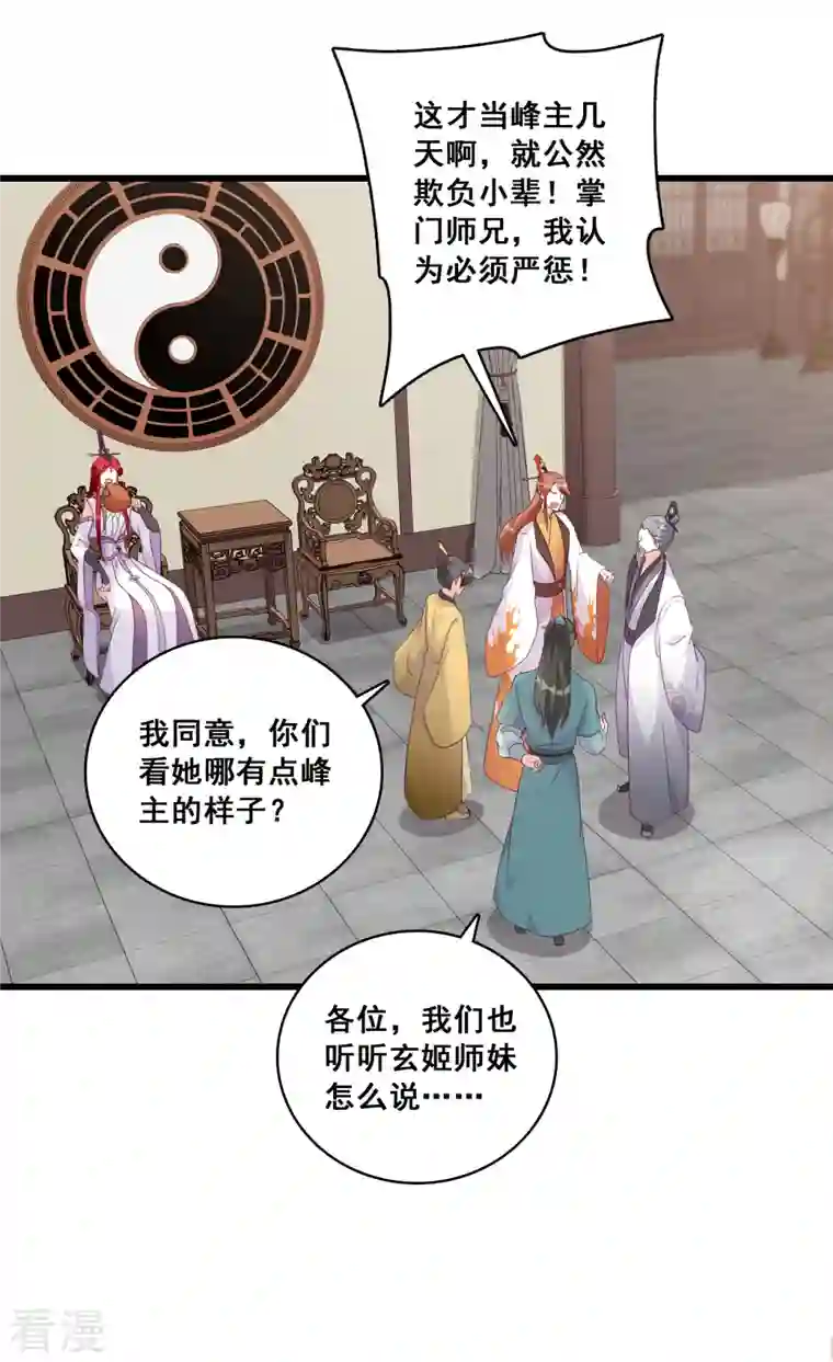 反派女帝来袭！第162话 就欺负了怎么了？！