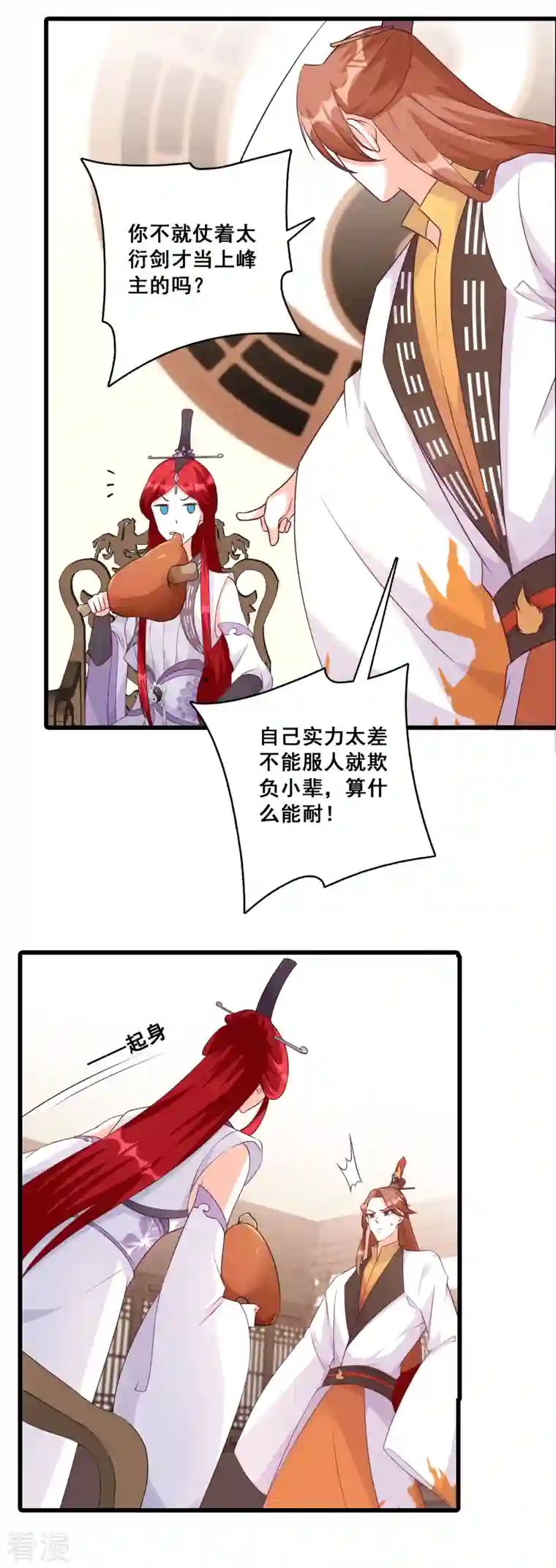 反派女帝来袭！第162话 就欺负了怎么了？！