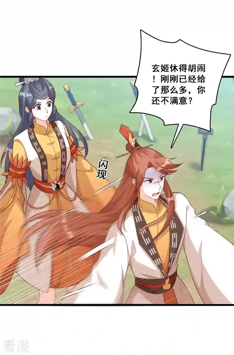 反派女帝来袭！第163话 想要剑？