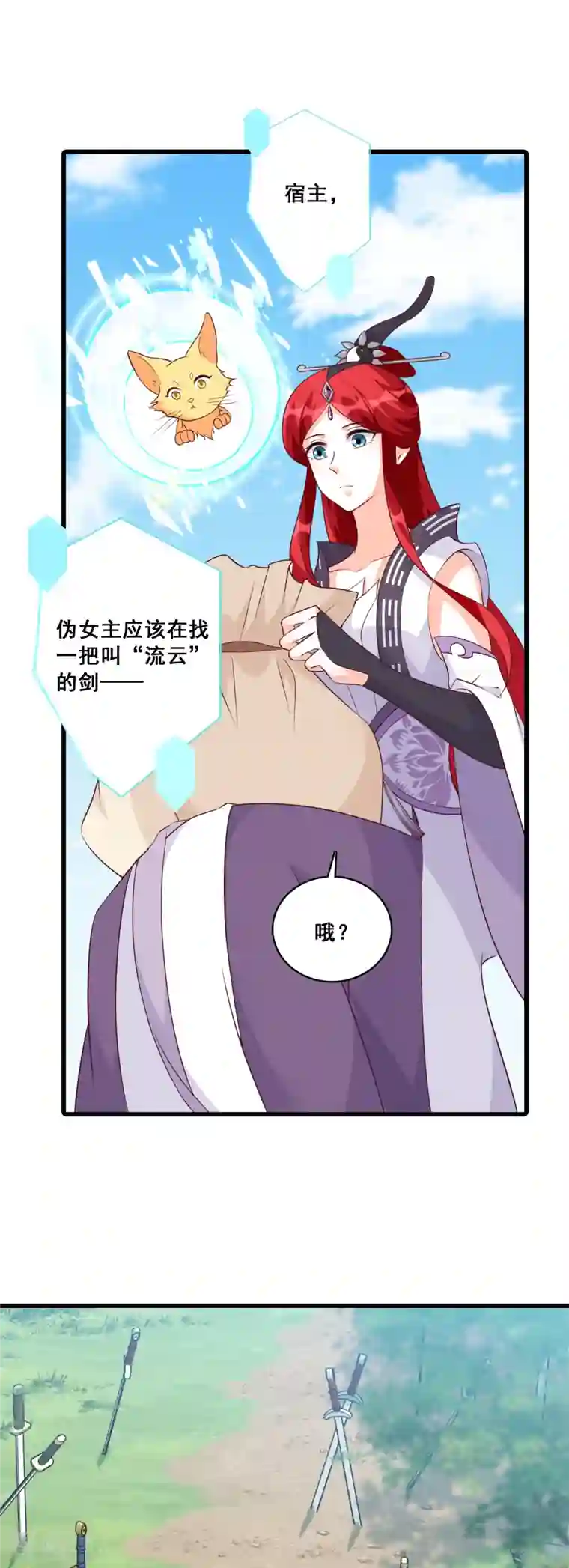 反派女帝来袭！第163话 想要剑？