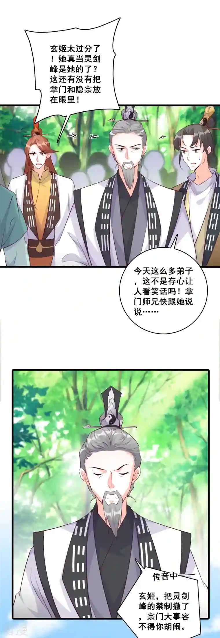 反派女帝来袭！第163话 想要剑？