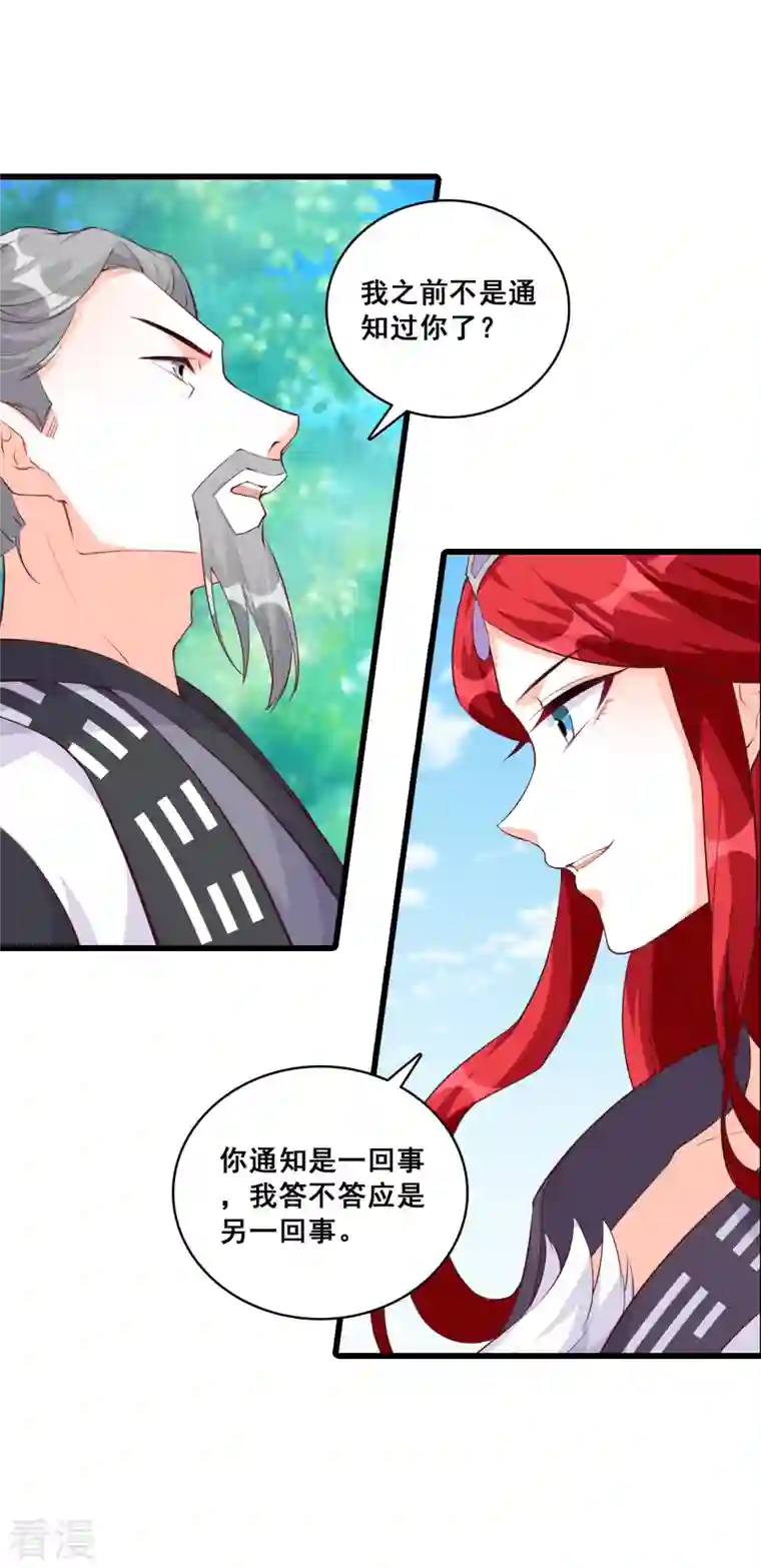 反派女帝来袭！第163话 想要剑？