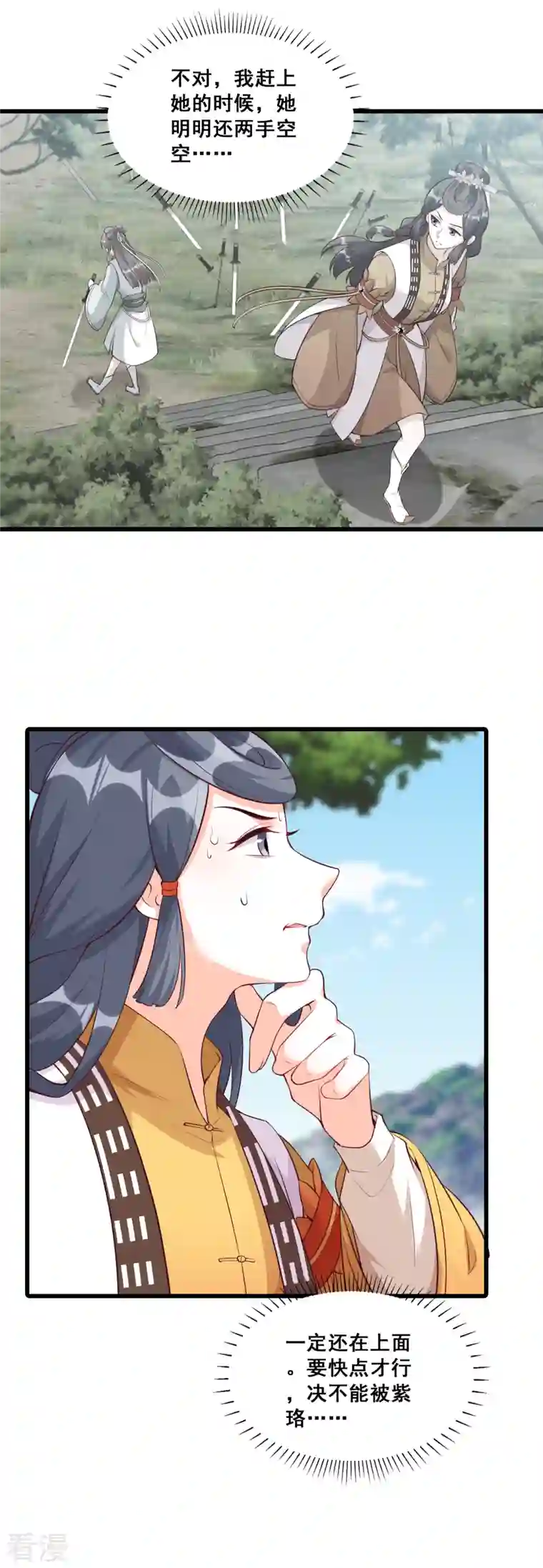 反派女帝来袭！第164话 本峰主，十分称职