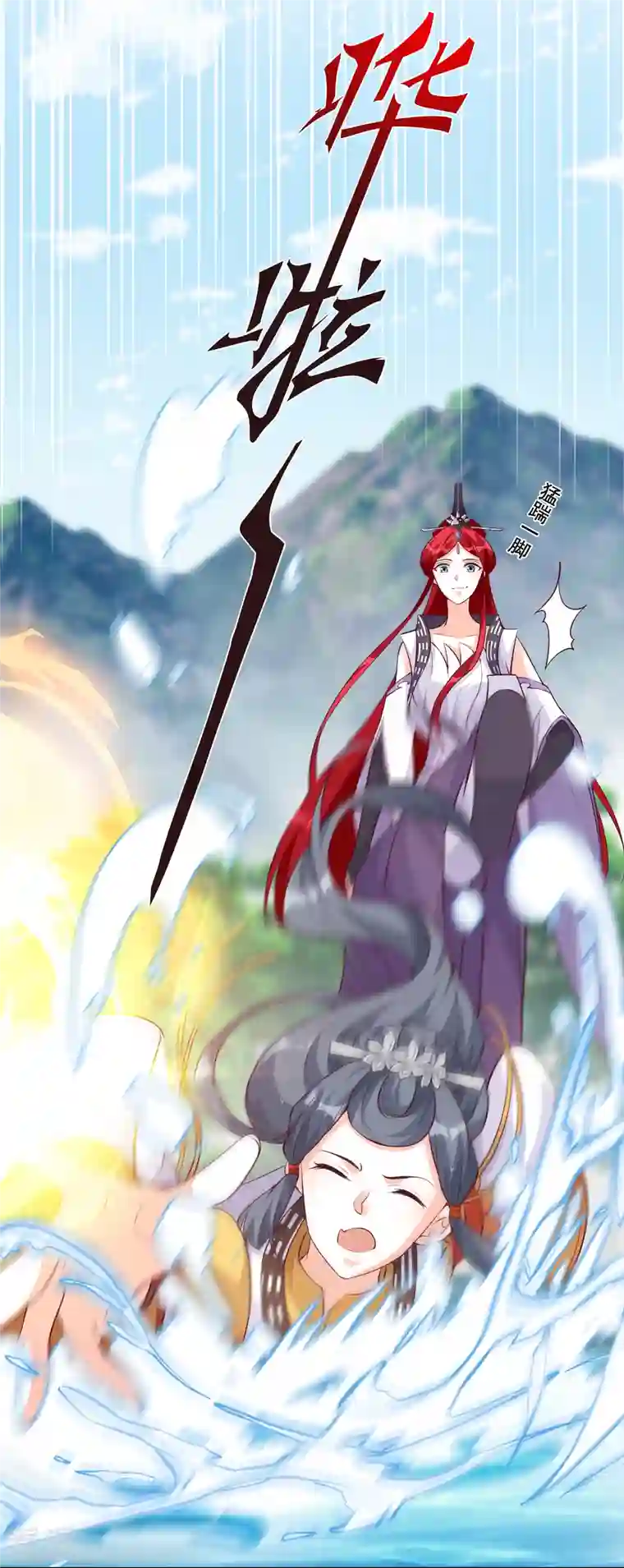 反派女帝来袭！第164话 本峰主，十分称职