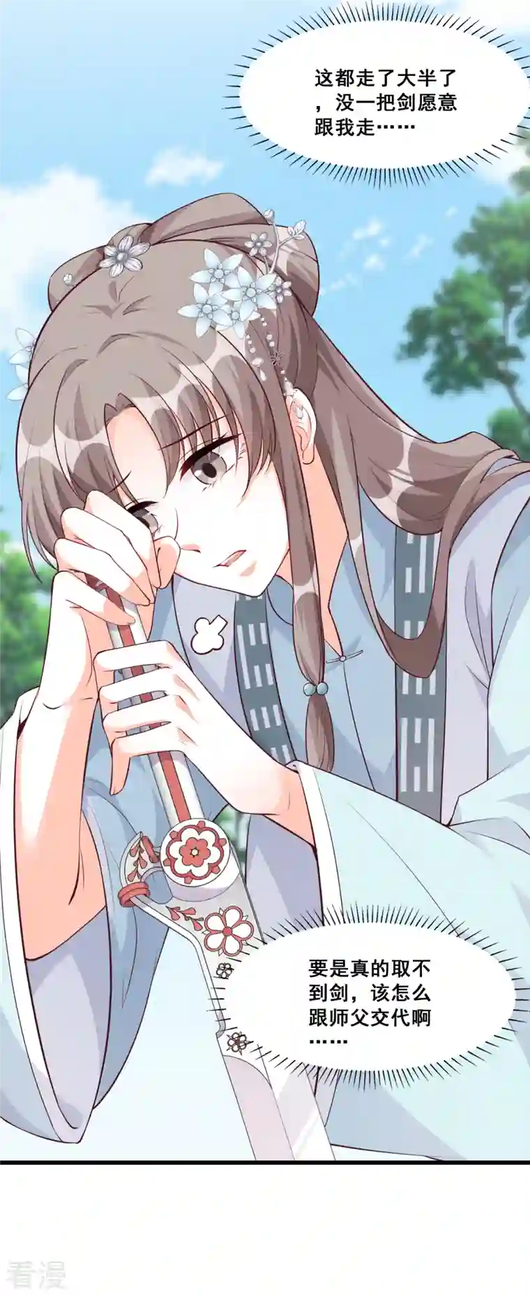 反派女帝来袭！第164话 本峰主，十分称职