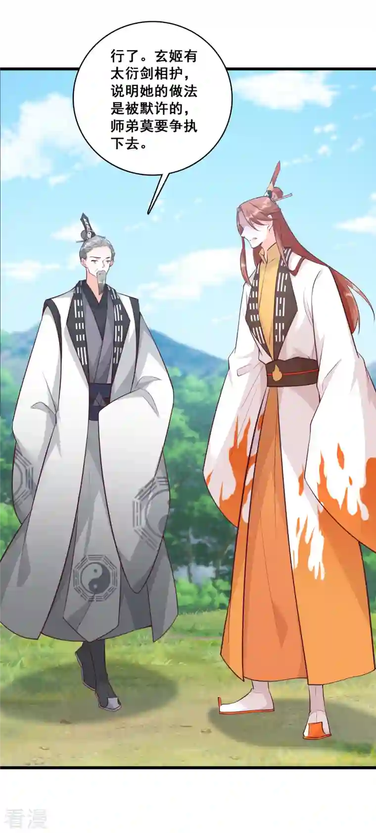 反派女帝来袭！第165话 我的山变哪样关你p事？