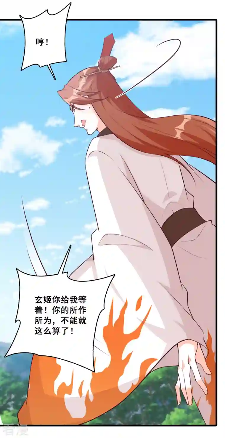 反派女帝来袭！第165话 我的山变哪样关你p事？