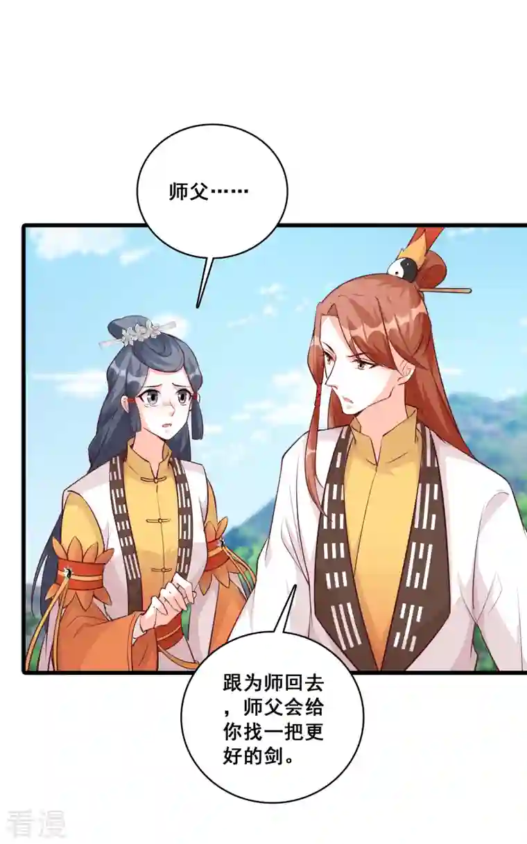 反派女帝来袭！第165话 我的山变哪样关你p事？