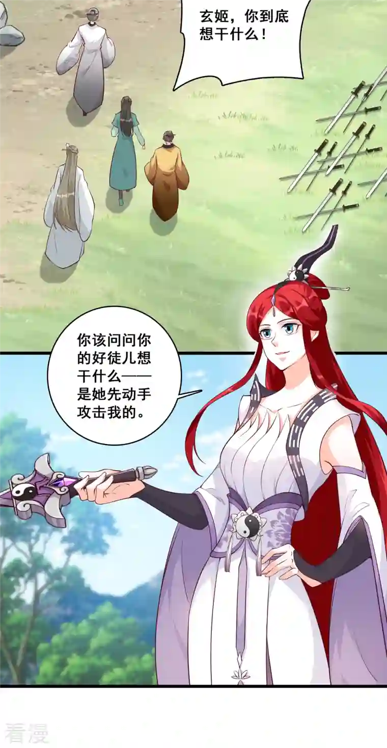 反派女帝来袭！第165话 我的山变哪样关你p事？