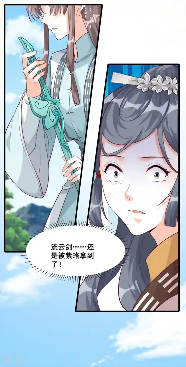 反派女帝来袭！第165话 我的山变哪样关你p事？