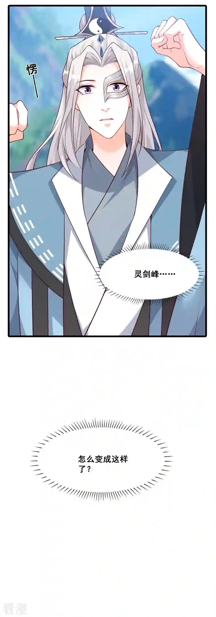 反派女帝来袭！第165话 我的山变哪样关你p事？