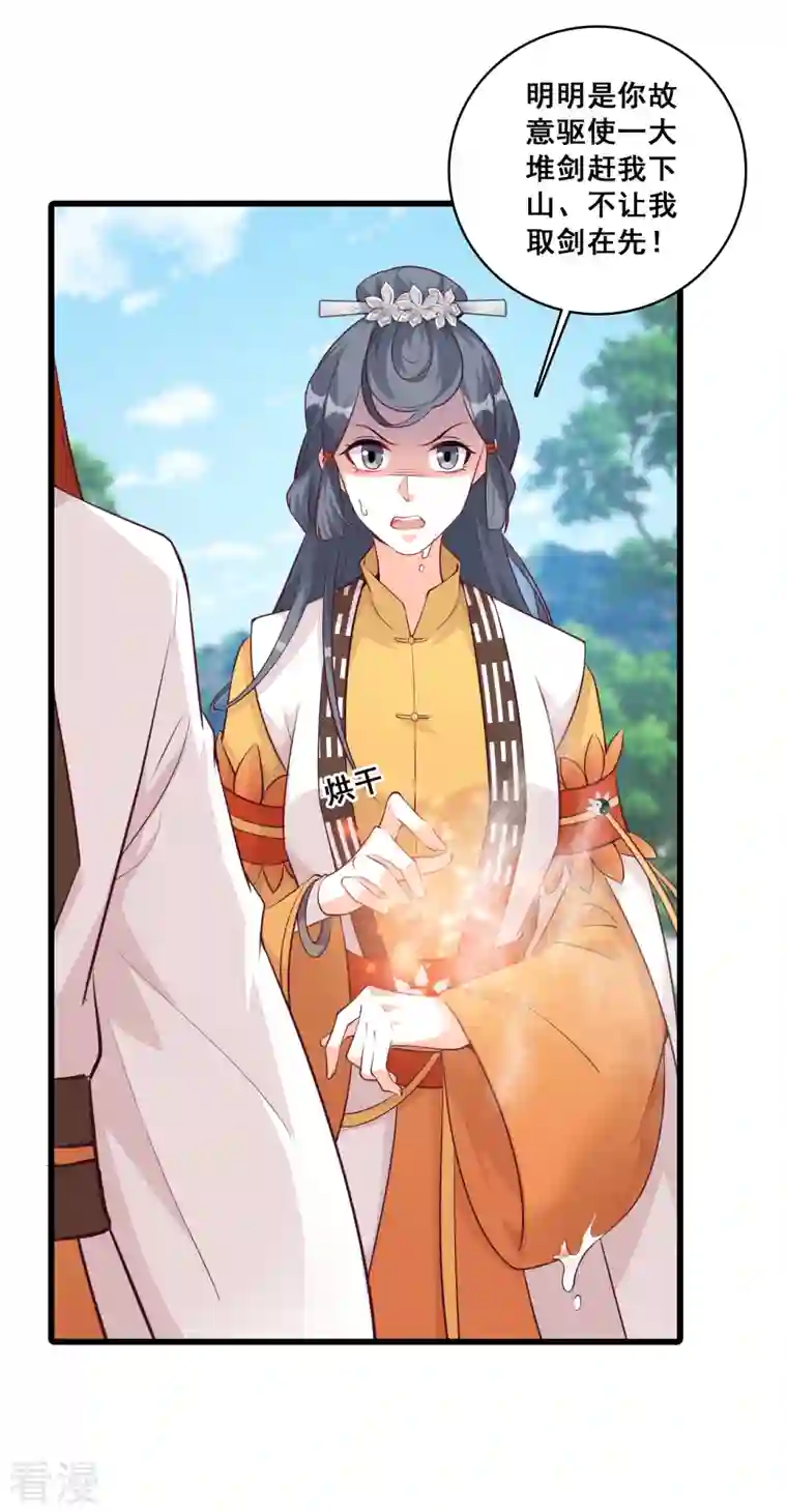 反派女帝来袭！第165话 我的山变哪样关你p事？