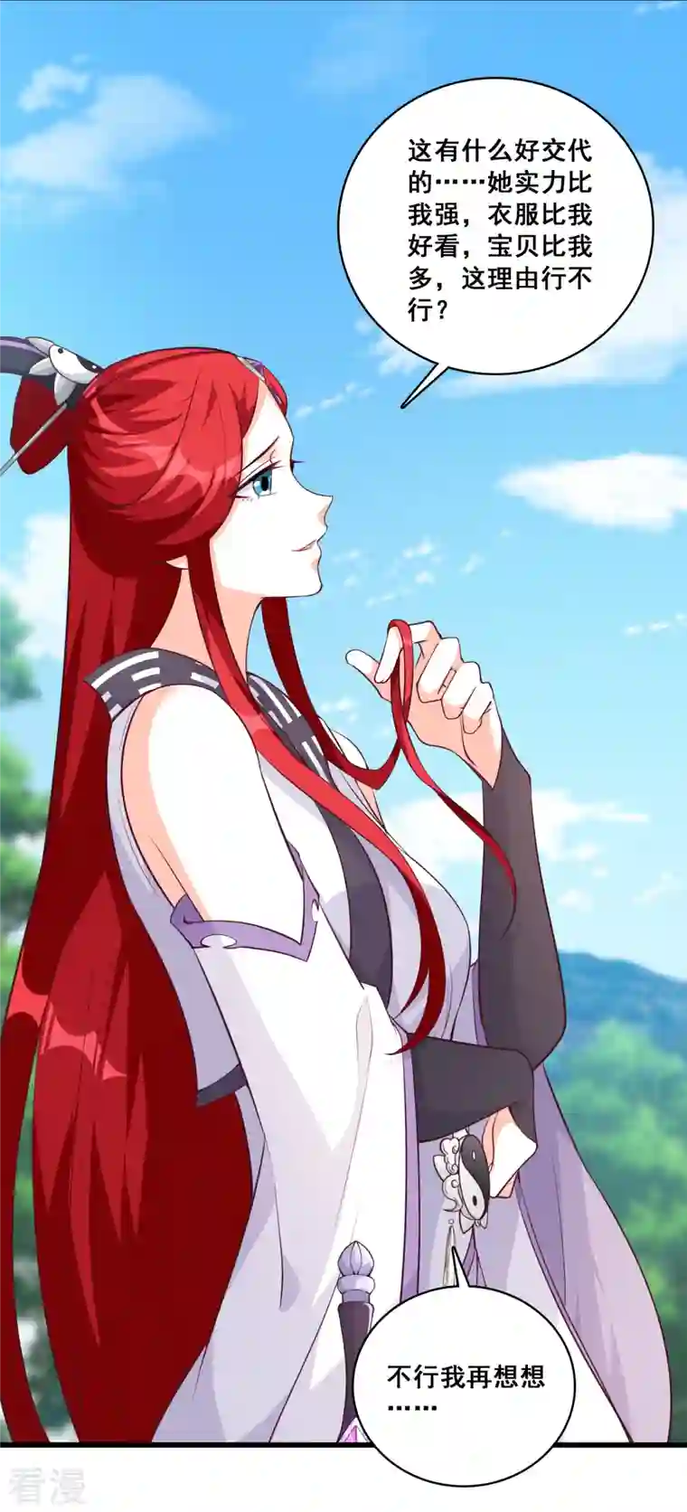 反派女帝来袭！第165话 我的山变哪样关你p事？