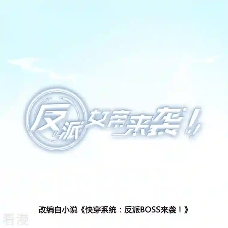 反派女帝来袭！第166话 想泡我？