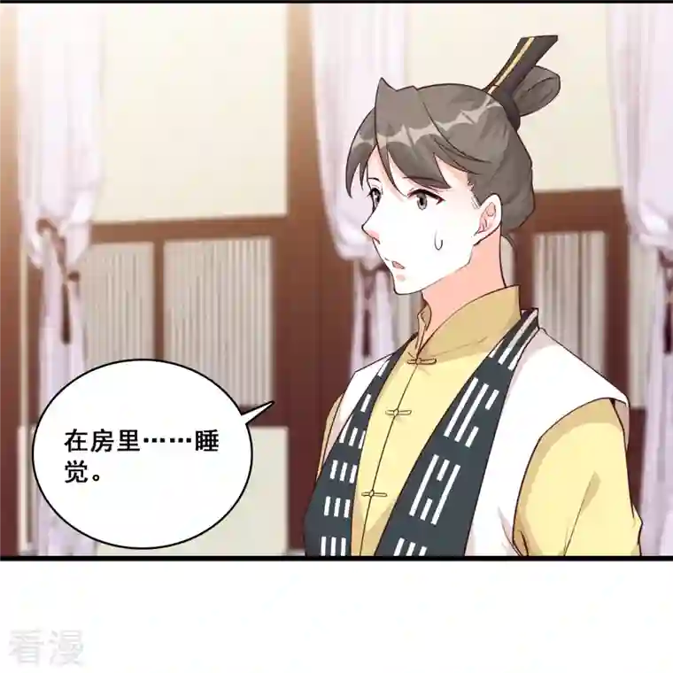 反派女帝来袭！第166话 想泡我？