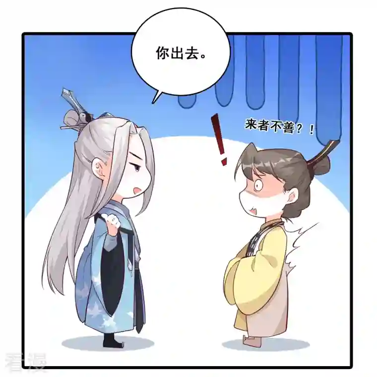 反派女帝来袭！第166话 想泡我？