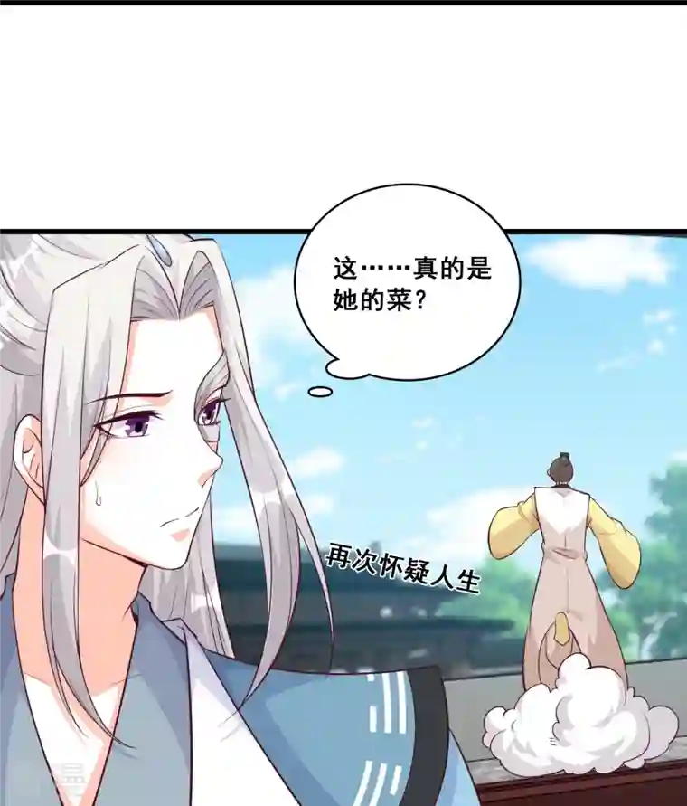 反派女帝来袭！第166话 想泡我？