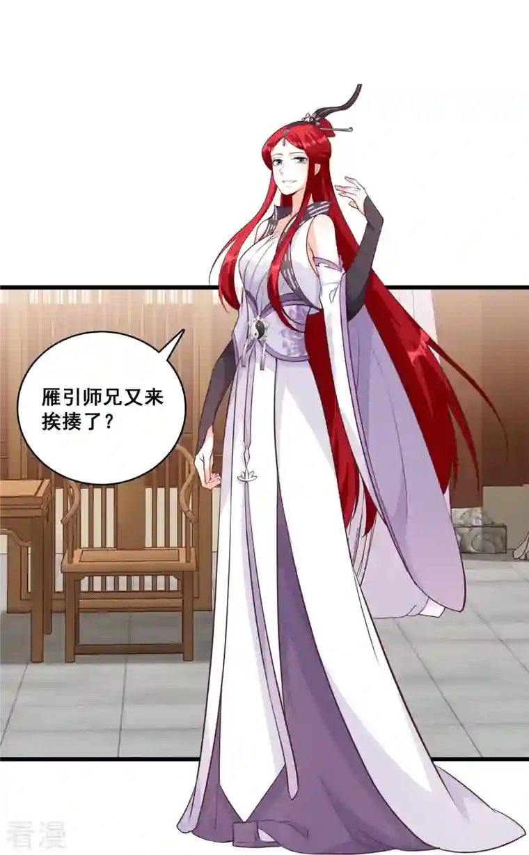 反派女帝来袭！第166话 想泡我？